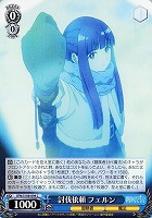 【ヴァイス】C◇討伐依頼 フェルン