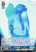 【ヴァイス】SR◇討伐依頼 フェルン