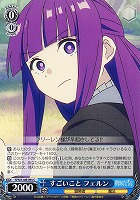 【ヴァイス】C◇すごいこと フェルン