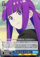 【ヴァイス】SR◇すごいこと フェルン