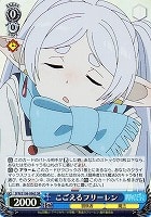 【ヴァイス】SR◇こごえるフリーレン