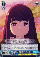 【ヴァイス】SR◇誕生日のお祝い フェルン