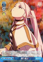 【ヴァイス】R◇飛行魔法