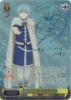 旅立ちのきっかけ ヒンメル[サイン付]