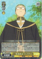 “生臭坊主”ハイター