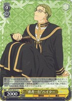 “勇者一行”ハイター