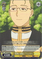 “偽物の僧侶？”ハイター