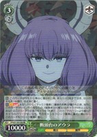 断頭台のアウラ