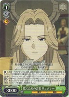 欺くための言葉 リュグナー