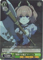 “模倣する魔法”リーニエ