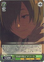 “首切り役人”ドラート