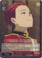 社交界 シュタルク