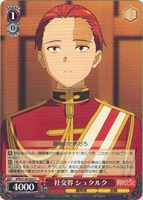 社交界 シュタルク