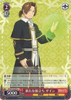 新たな旅立ち ザイン