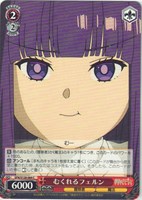 むくれるフェルン