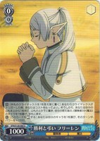 勝利と弔い フリーレン