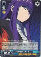 冷たい視線 フェルン