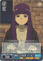 師匠との食事 フェルン