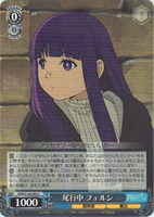 尾行中 フェルン