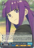 すごいこと フェルン