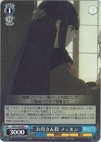 お母さん役 フェルン