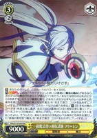 一級魔法使い選抜試験 フリーレン