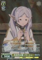 致命的な隙 フリーレン