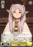 致命的な隙 フリーレン