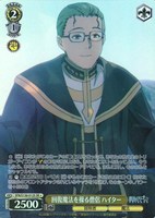 回復魔法を操る僧侶 ハイター
