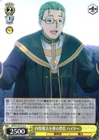 回復魔法を操る僧侶 ハイター