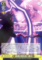 破滅の雷を放つ魔法