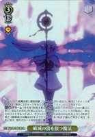 破滅の雷を放つ魔法