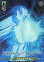 銀鉱石を探す魔法