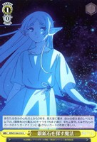 銀鉱石を探す魔法