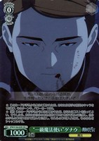 “一級魔法使い”ゲナウ