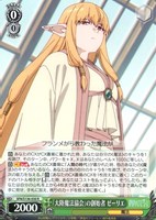 「大陸魔法協会」の創始者 ゼーリエ