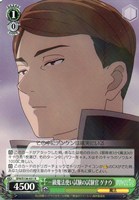 一級魔法使い試験の試験官 ゲナウ