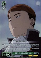 一級魔法使い試験の試験官 ゲナウ