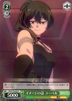 イメージの話 ユーベル