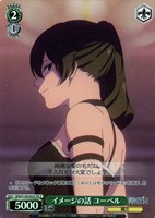 イメージの話 ユーベル