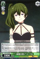 “一級魔法使い”ユーベル