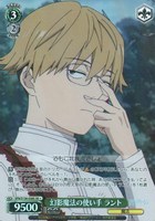 幻影魔法の使い手 ラント