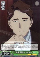 “二級魔法使い”リヒター