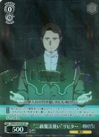 “二級魔法使い”リヒター