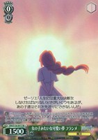 女の子みたいな可愛い夢 フランメ