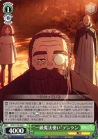 “一級魔法使い”デンケン