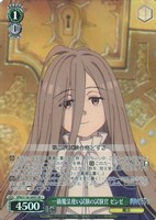一級魔法使い試験の試験官 ゼンゼ