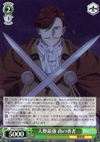 人類最強 南の勇者
