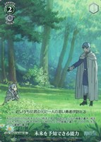 未来を予知できる能力
