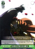 未来を予知できる能力